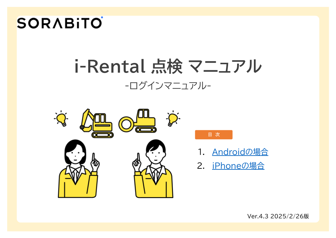 ログインマニュアル