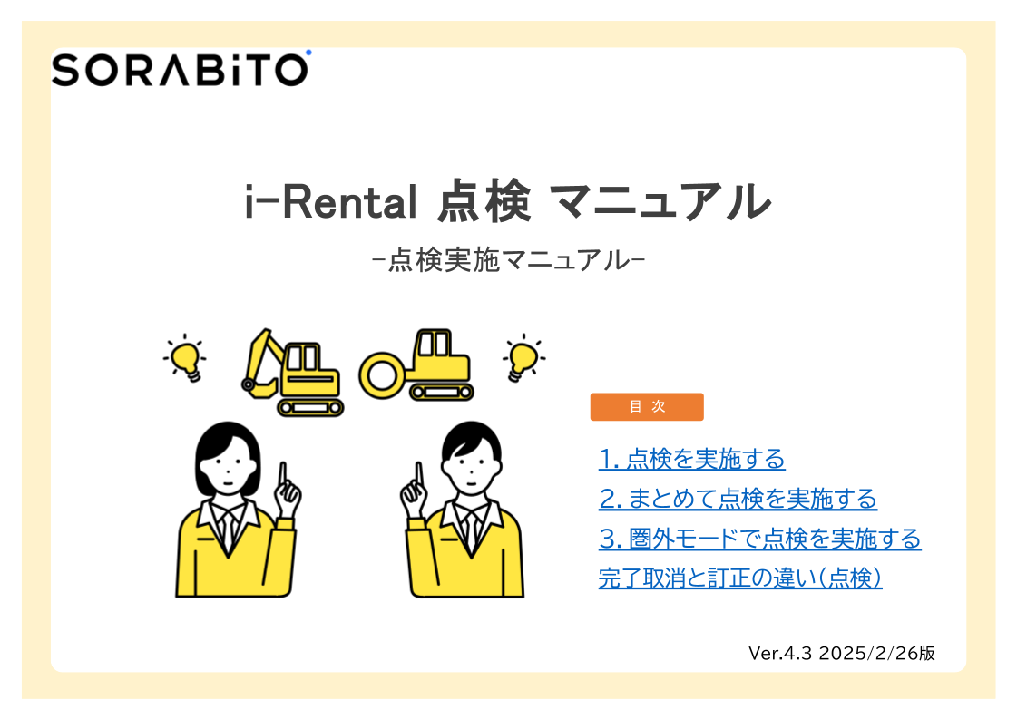 操作マニュアル